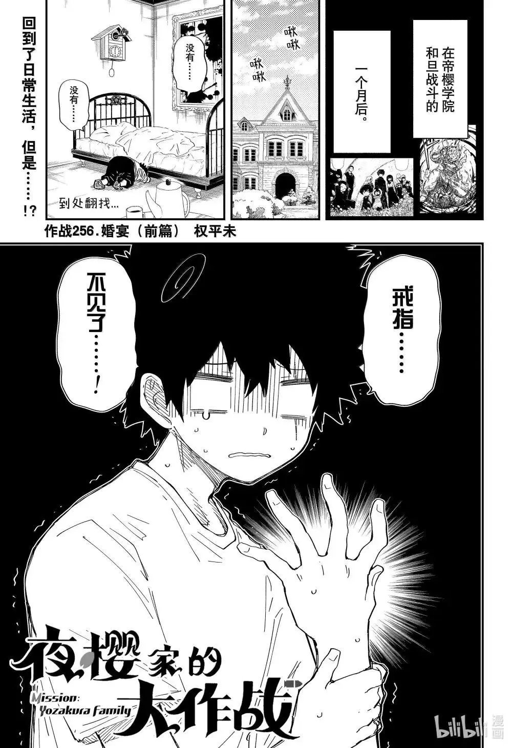 第256话