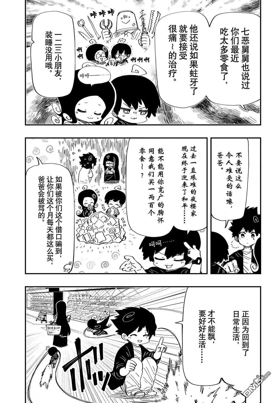 第258话 最终话