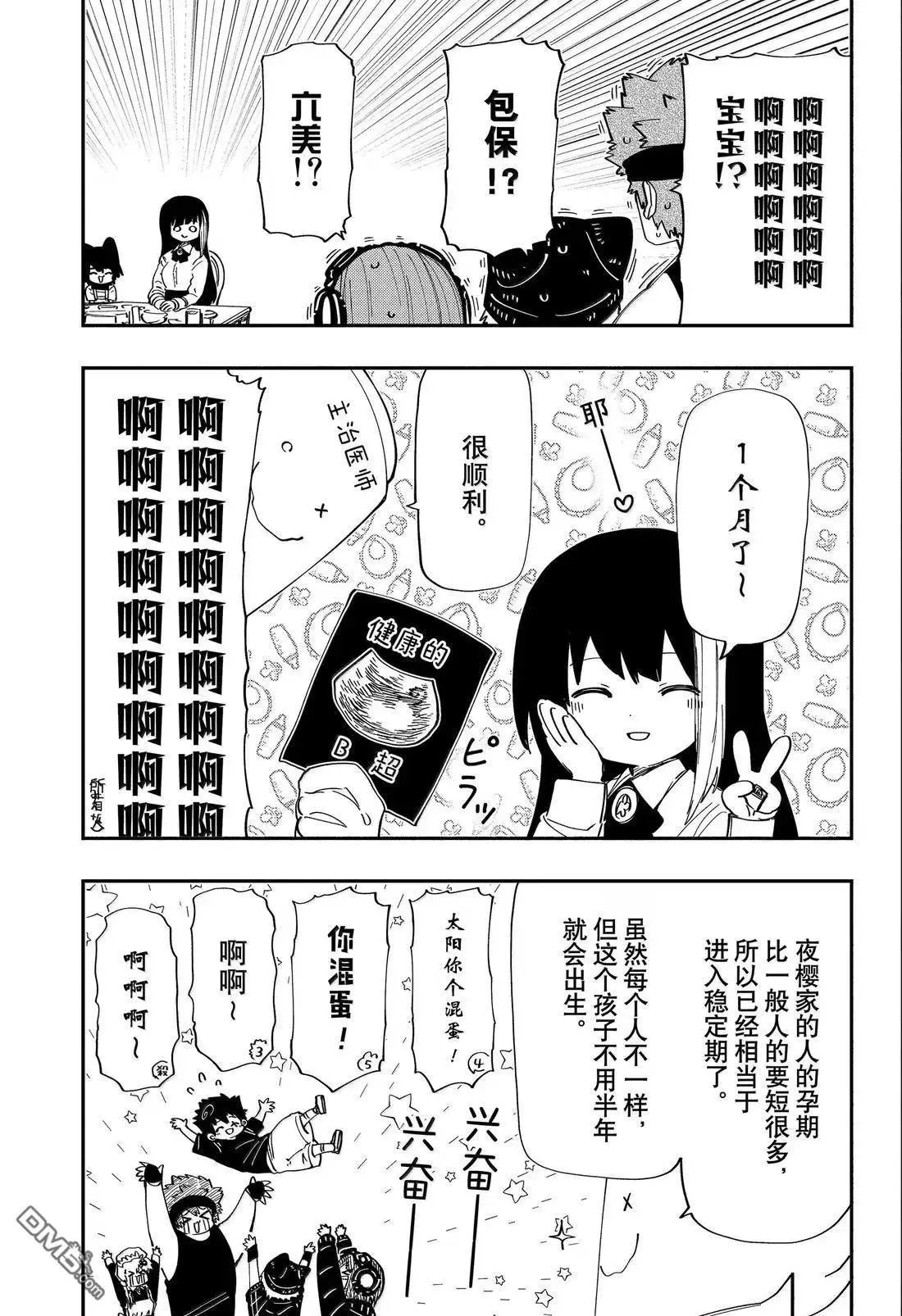 第258话 最终话