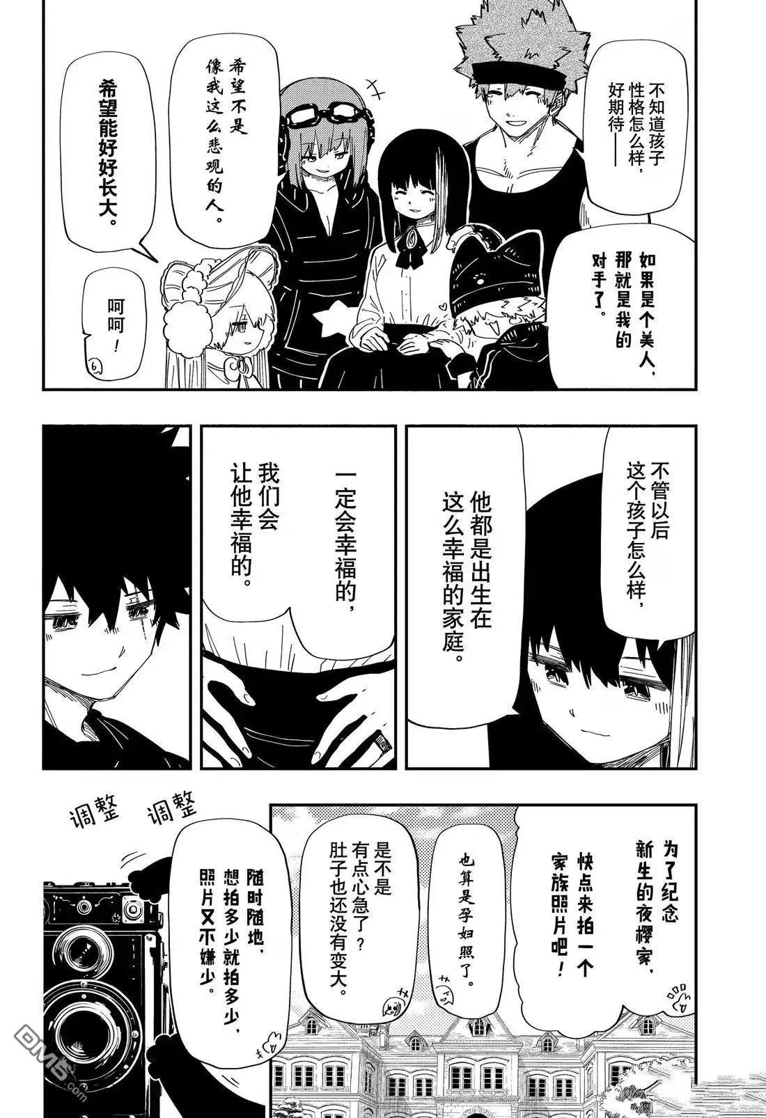 第258话 最终话