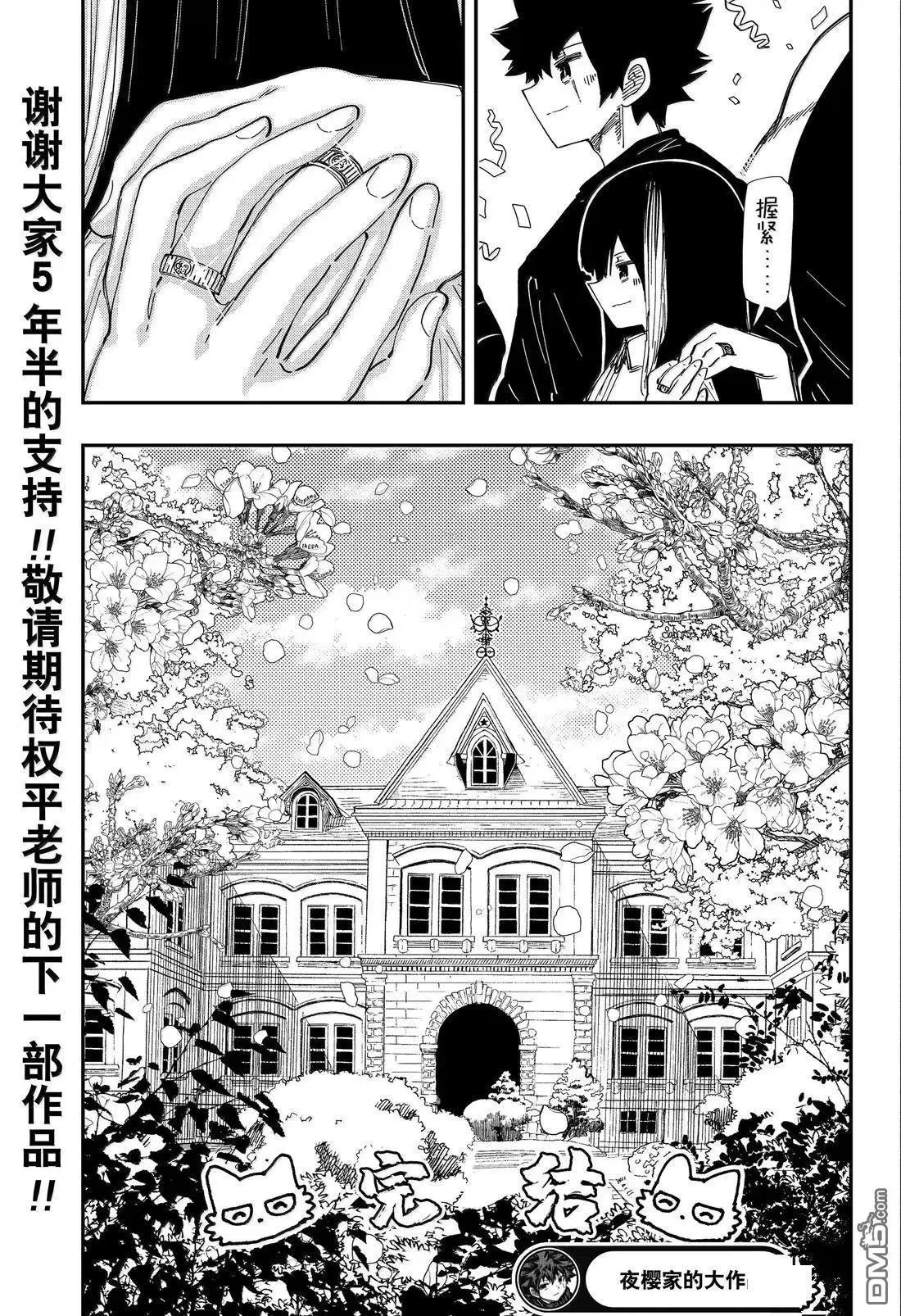 第258话 最终话