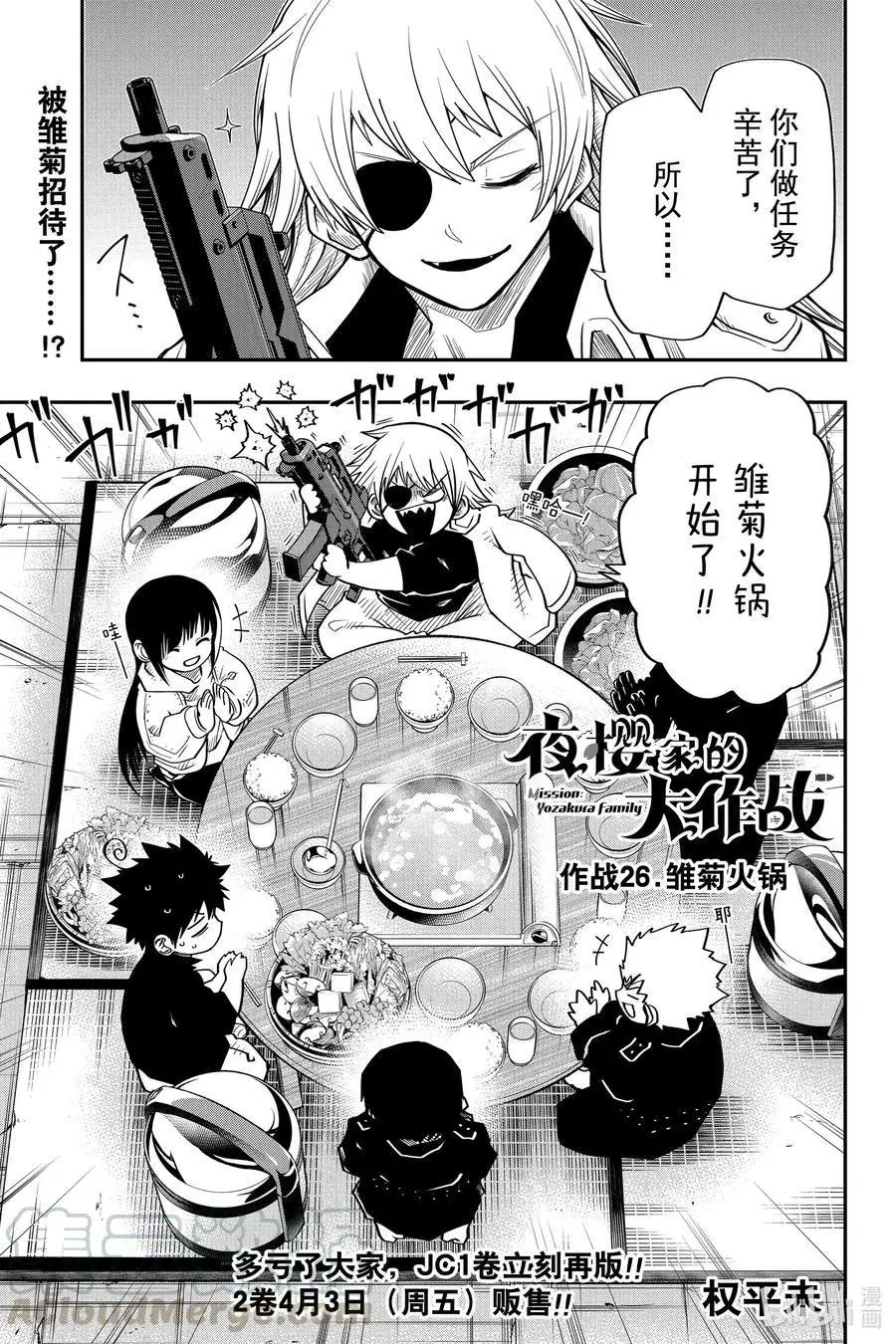 第26话 作战26.雏菊火锅