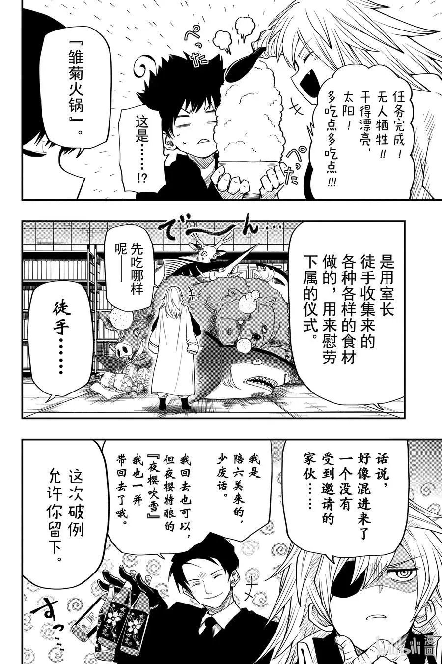 第26话 作战26.雏菊火锅