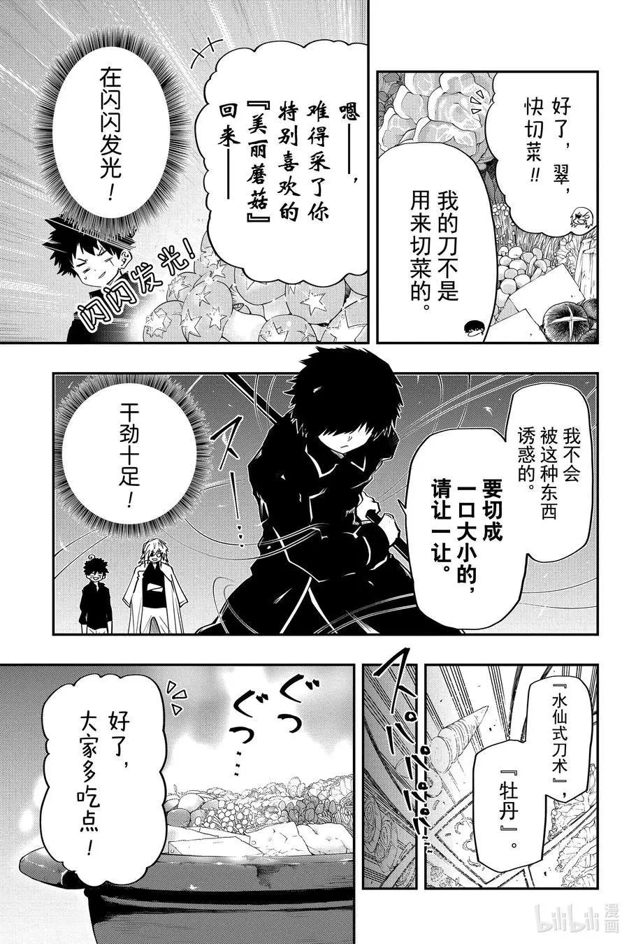 第26话 作战26.雏菊火锅
