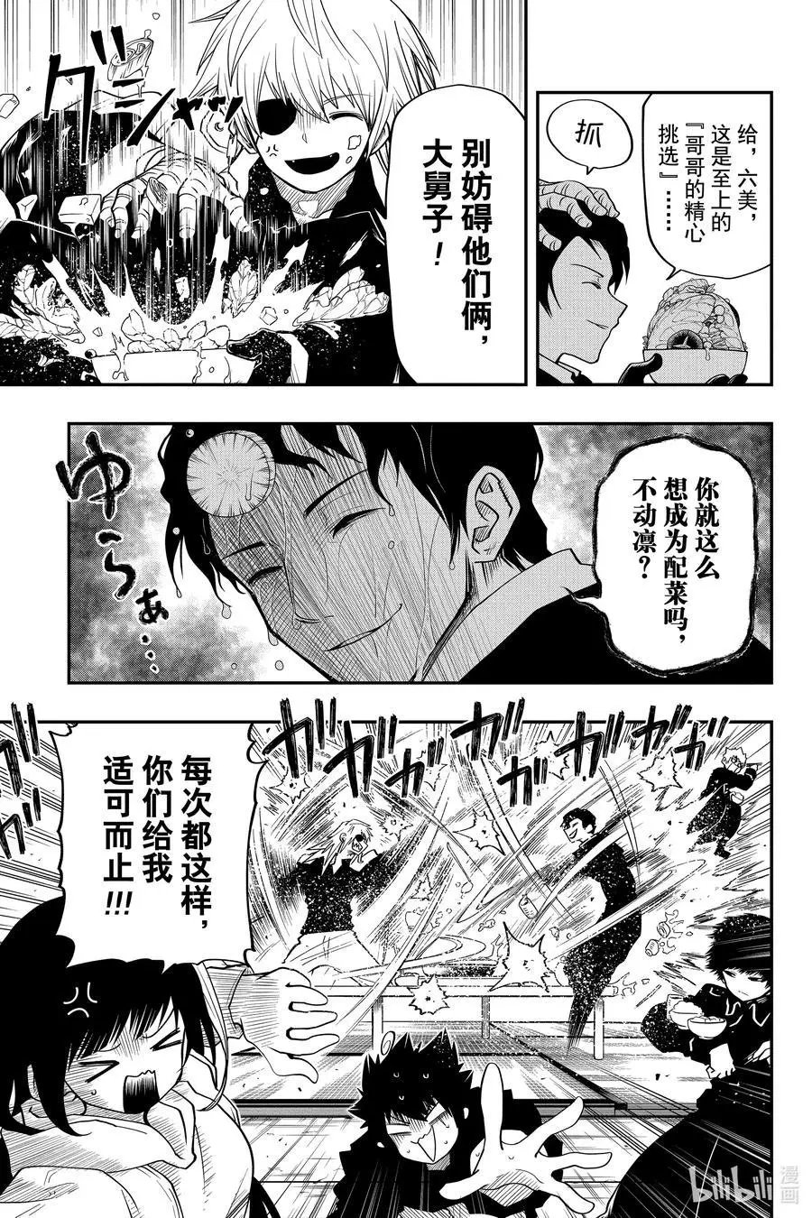 第26话 作战26.雏菊火锅