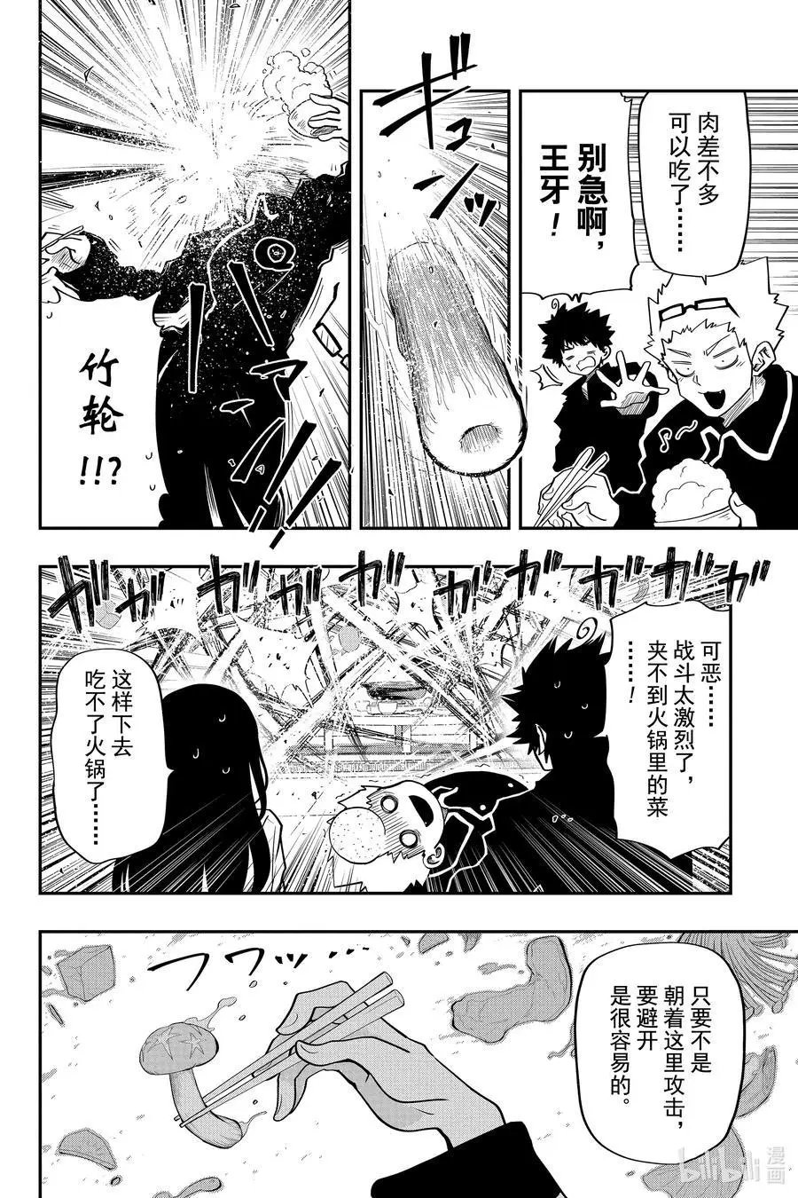 第26话 作战26.雏菊火锅