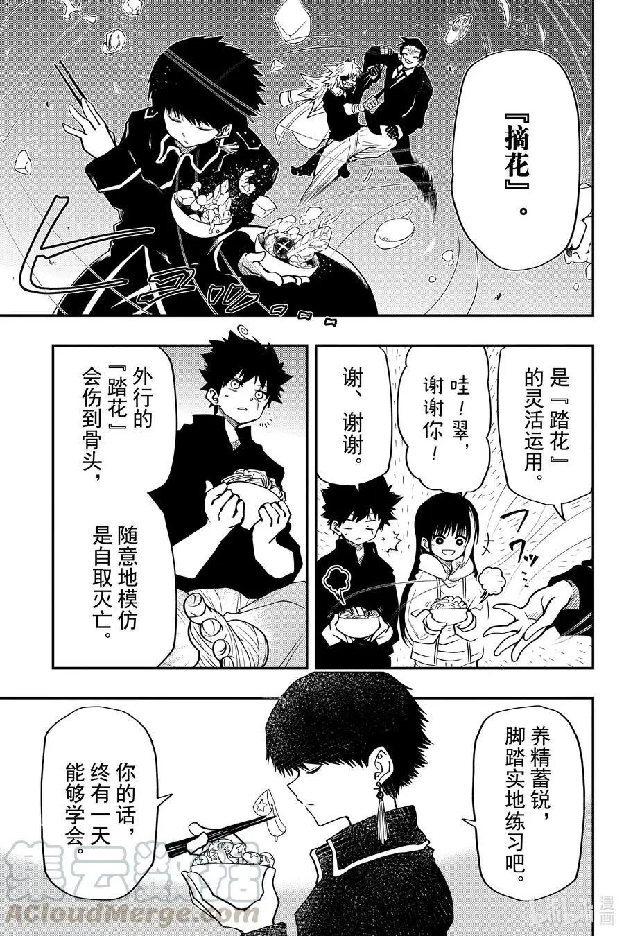 第26话 作战26.雏菊火锅