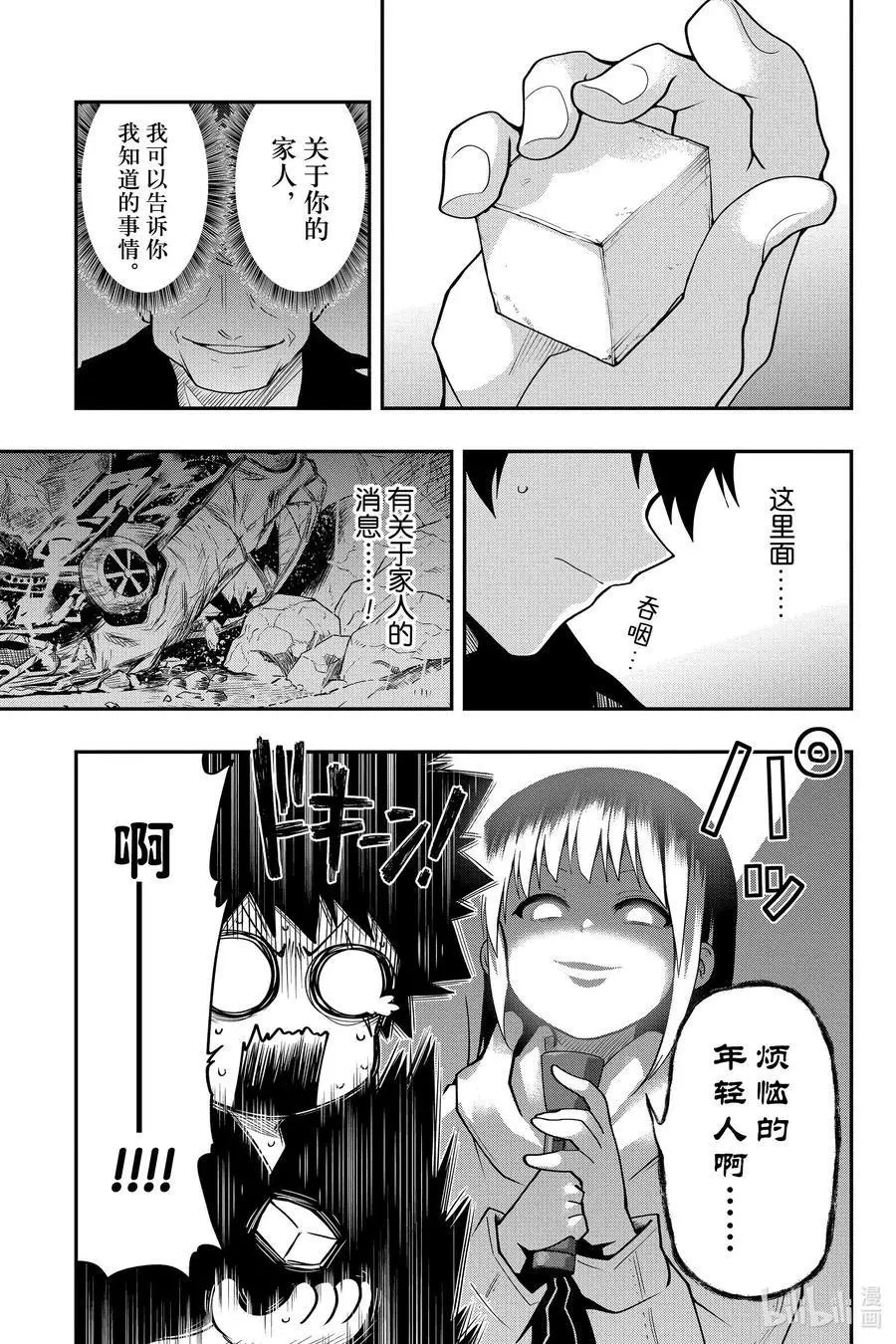 第26话 作战26.雏菊火锅