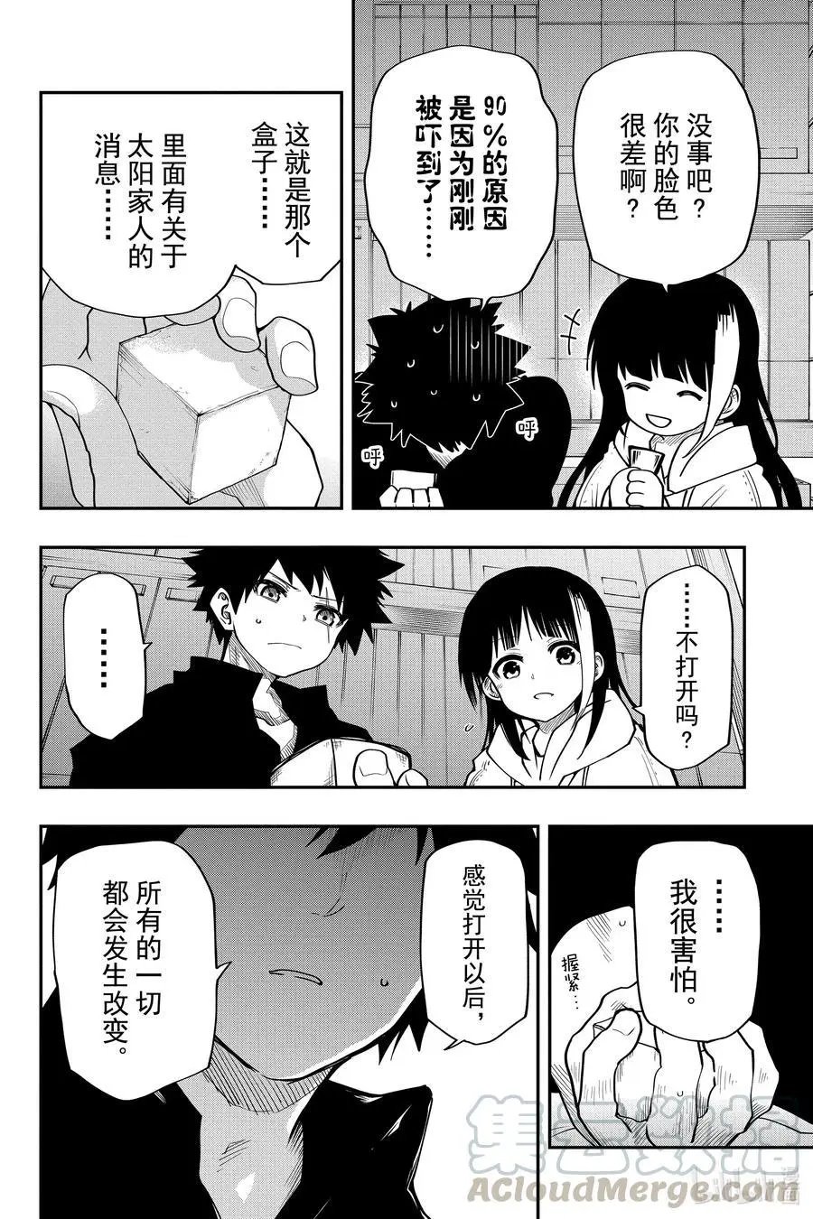 第26话 作战26.雏菊火锅