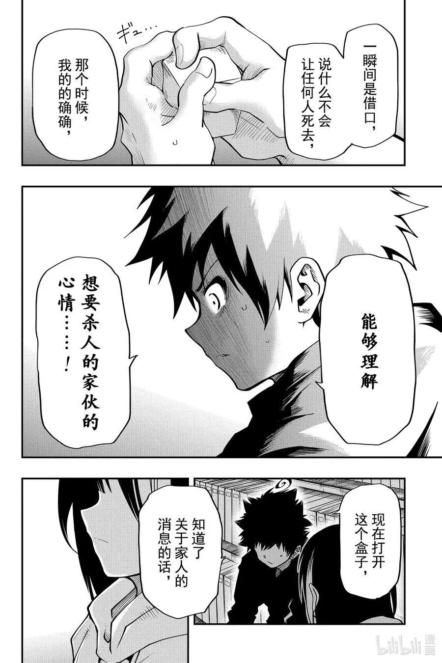 第26话 作战26.雏菊火锅