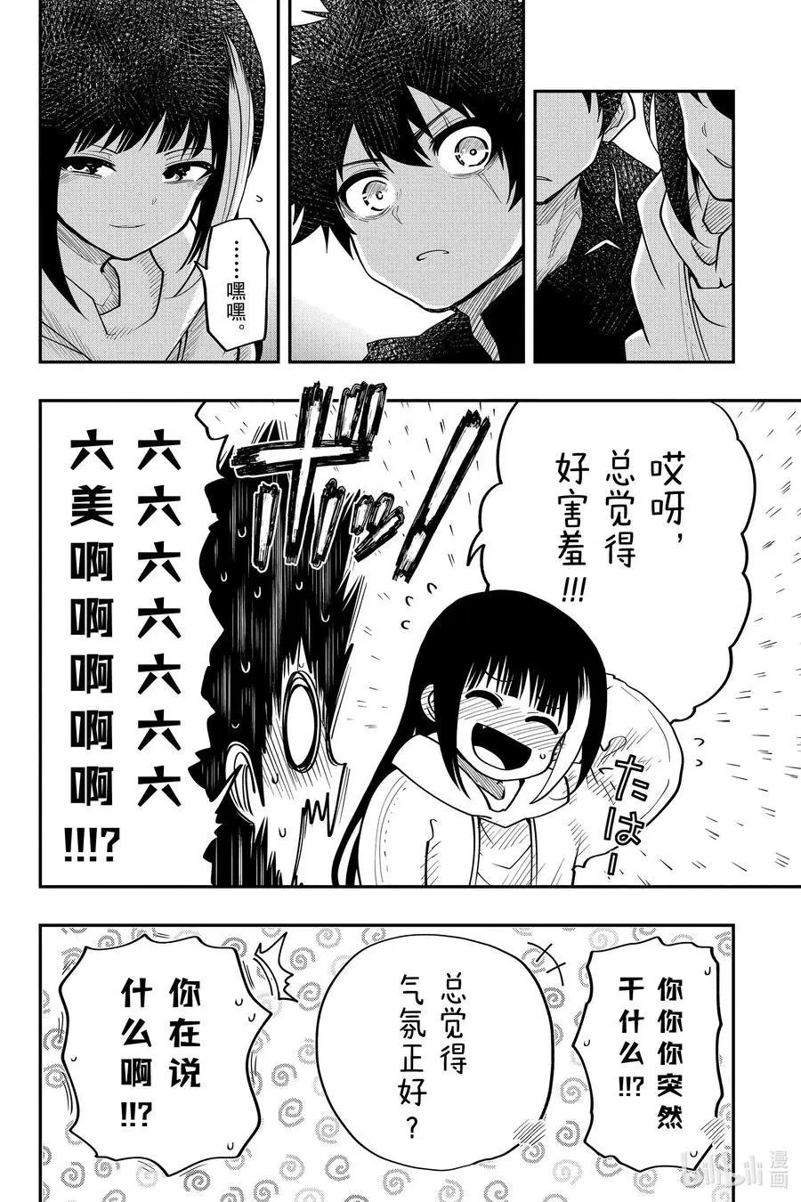 第26话 作战26.雏菊火锅