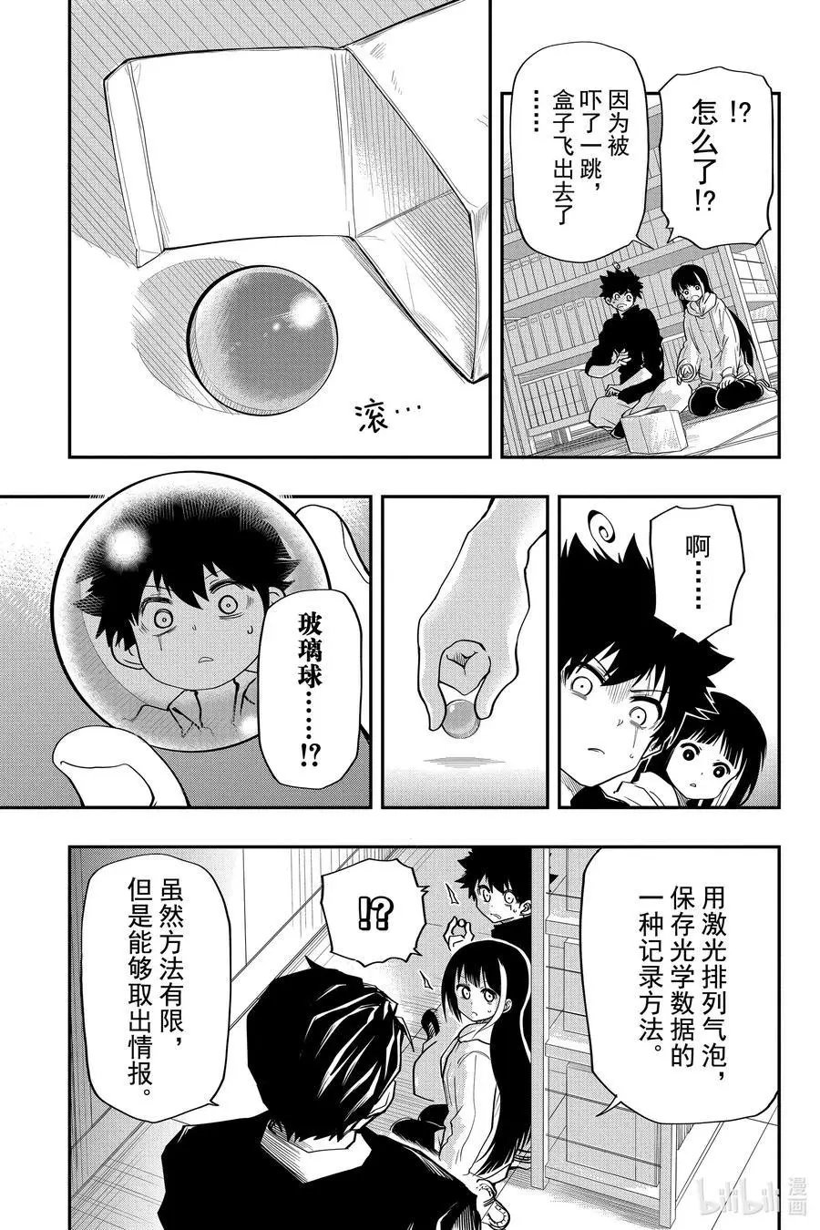 第26话 作战26.雏菊火锅
