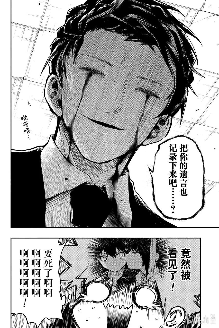 第26话 作战26.雏菊火锅