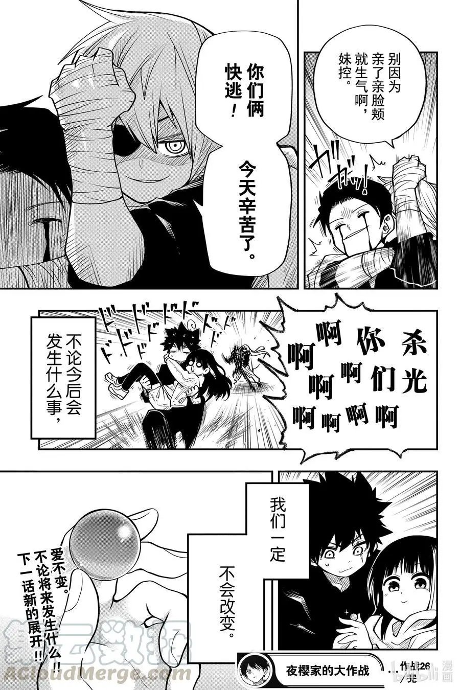 第26话 作战26.雏菊火锅