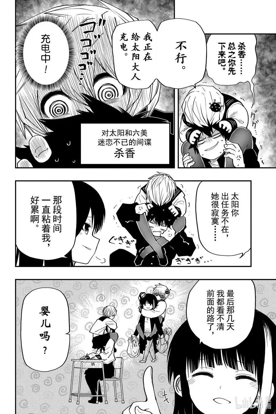 第27话 作战27.夜樱家的女仆