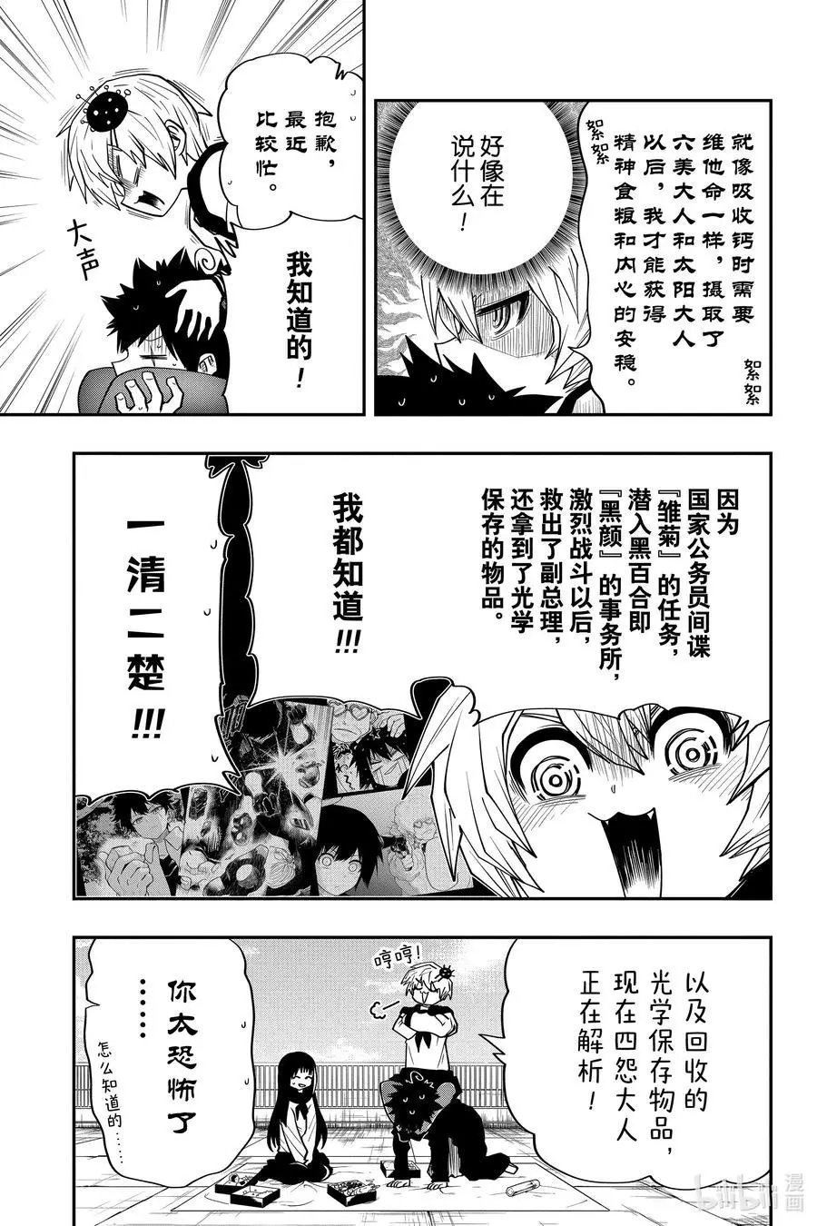 第27话 作战27.夜樱家的女仆