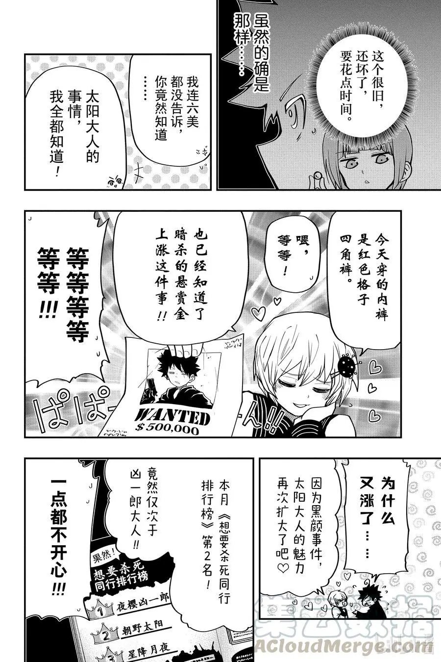 第27话 作战27.夜樱家的女仆