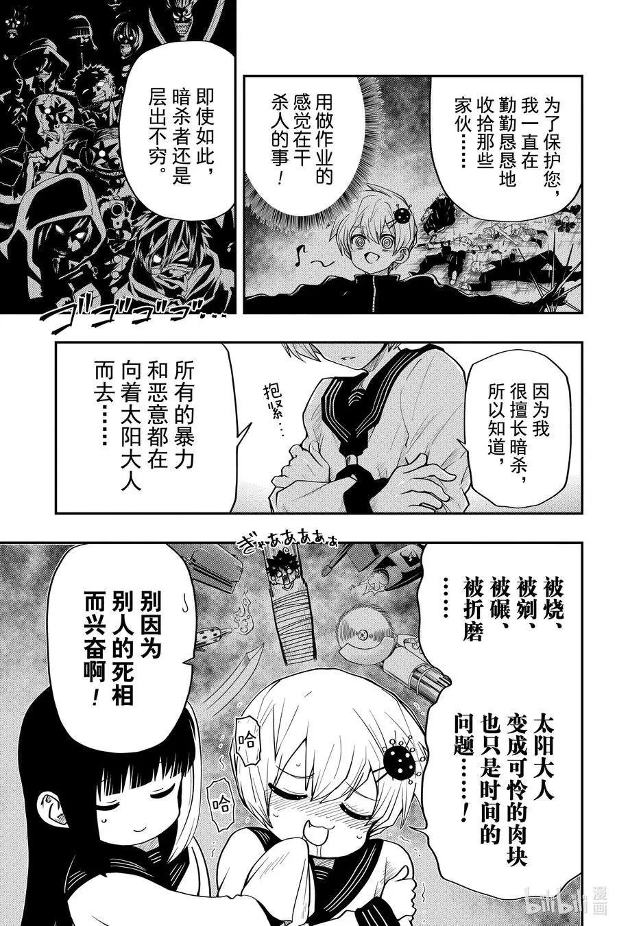 第27话 作战27.夜樱家的女仆