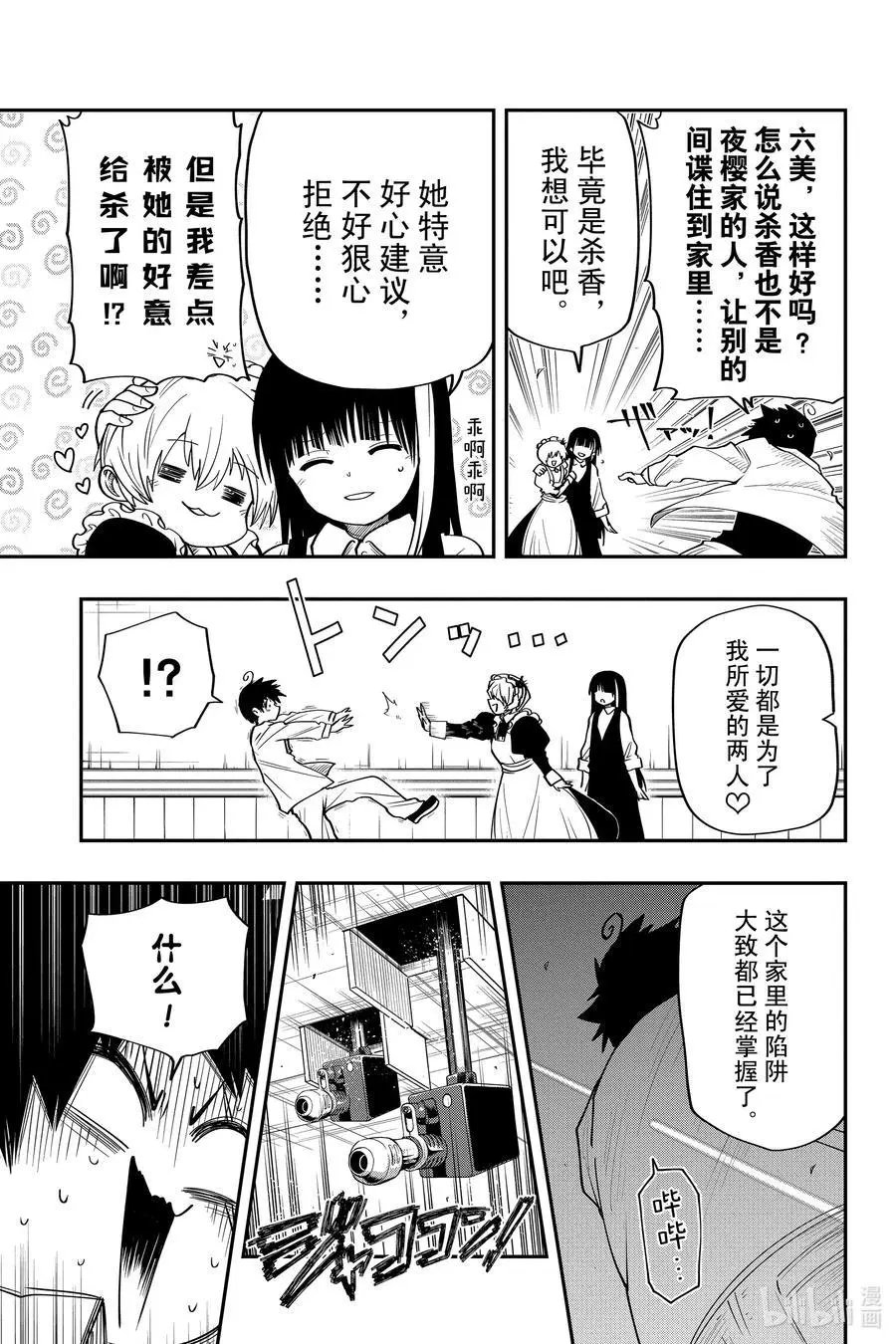 第27话 作战27.夜樱家的女仆