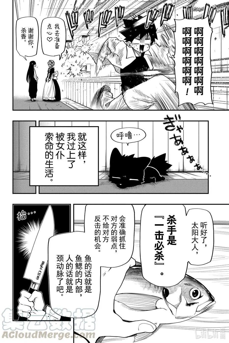 第27话 作战27.夜樱家的女仆