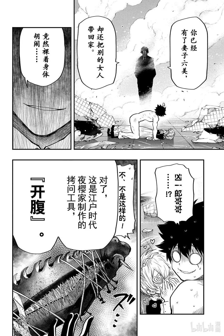 第27话 作战27.夜樱家的女仆