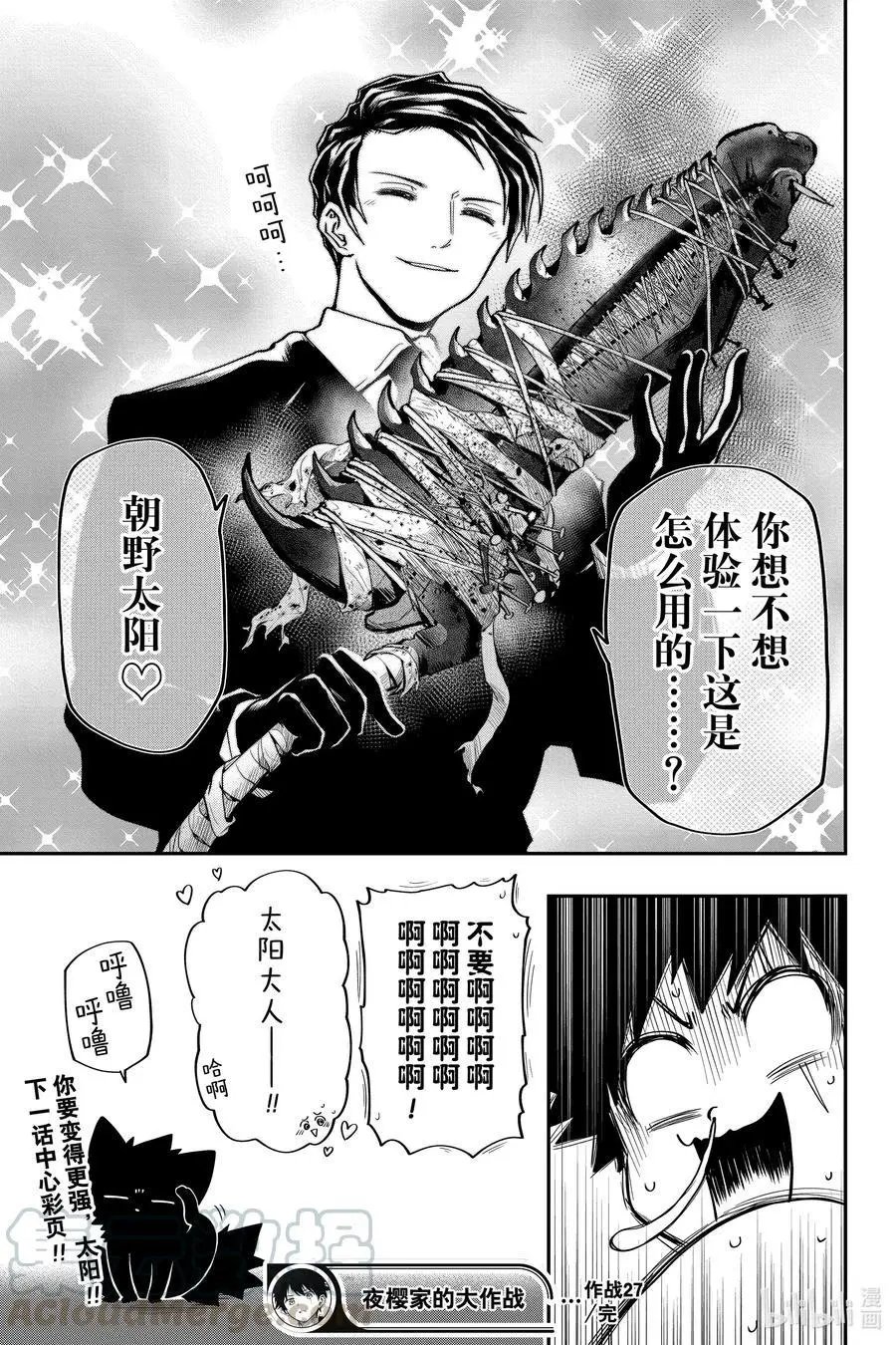 第27话 作战27.夜樱家的女仆