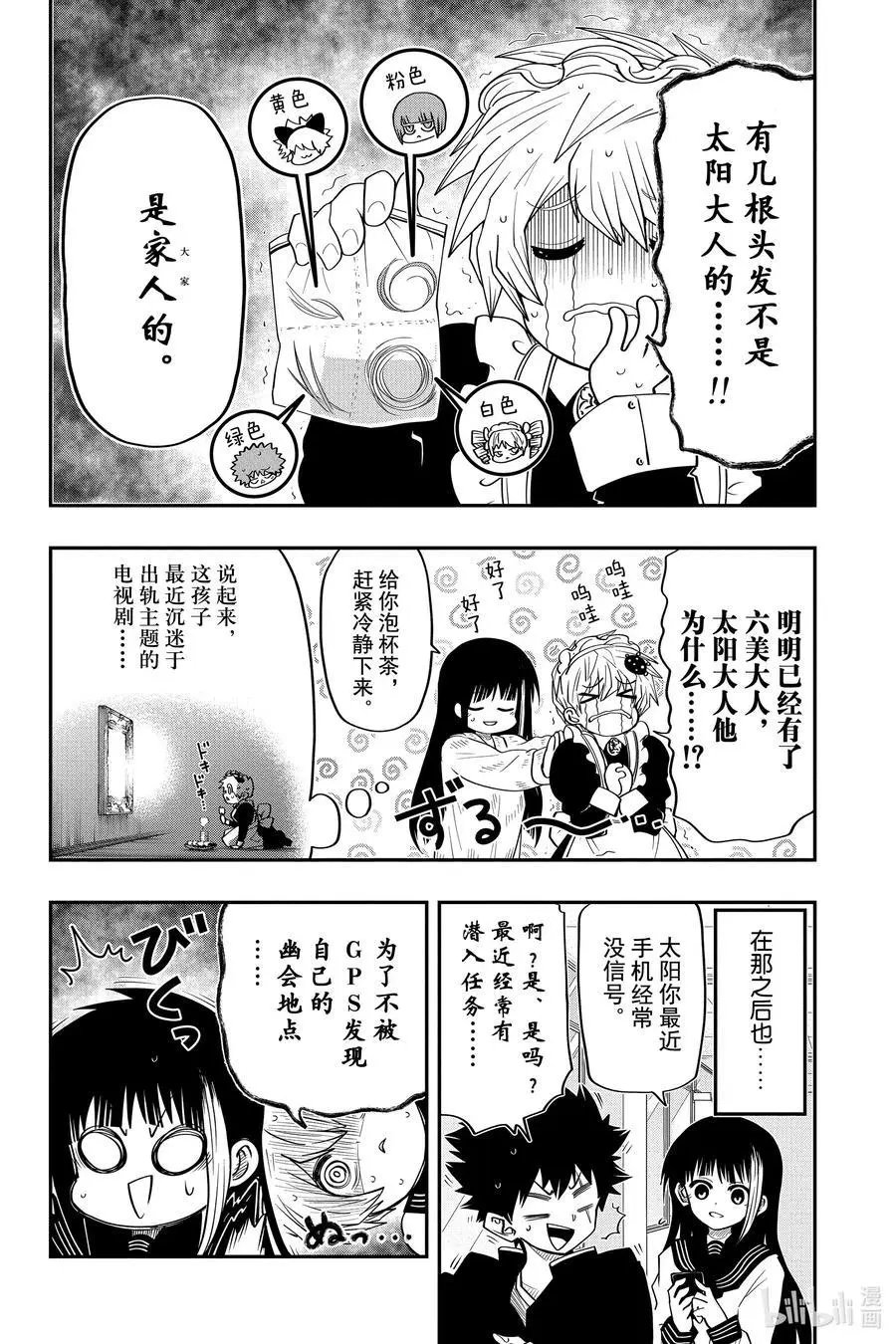 第28话 作战28.出轨