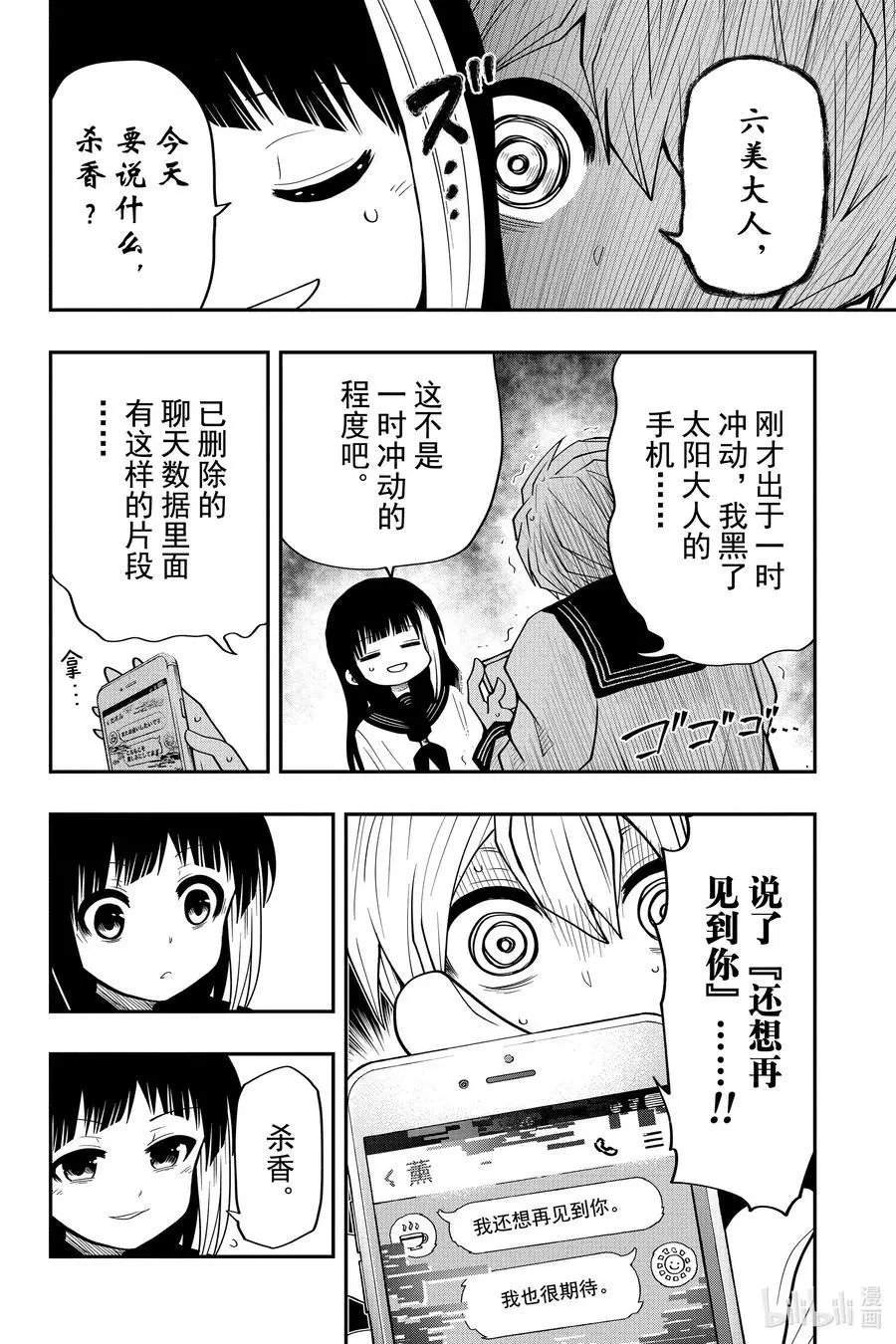 第28话 作战28.出轨