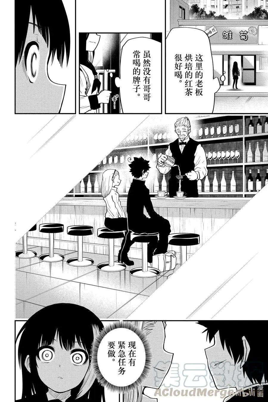 第28话 作战28.出轨