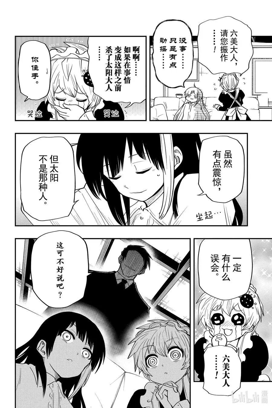 第28话 作战28.出轨