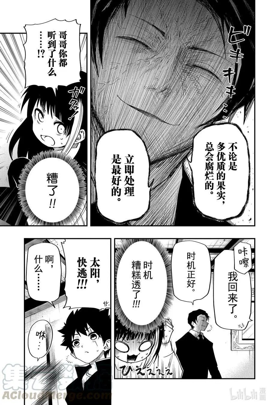 第28话 作战28.出轨