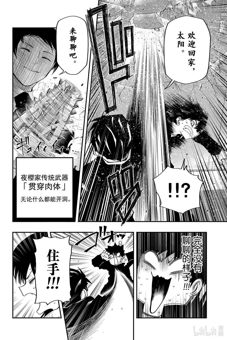 第28话 作战28.出轨