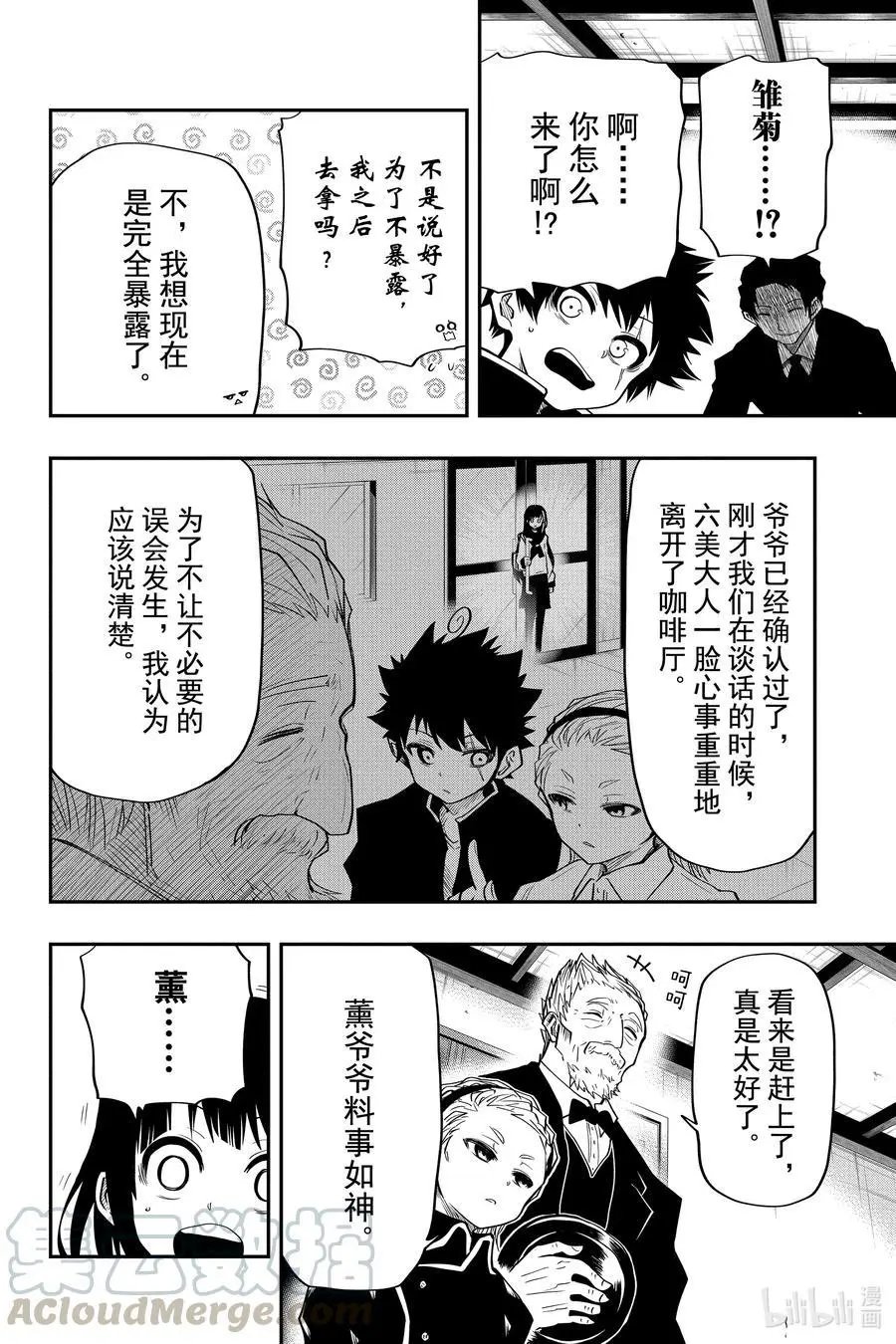 第28话 作战28.出轨