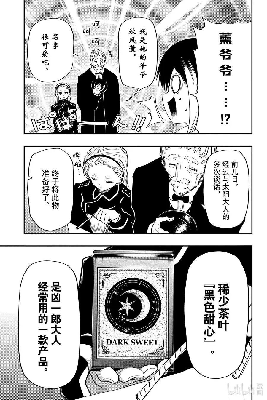 第28话 作战28.出轨