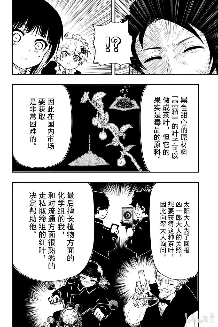 第28话 作战28.出轨