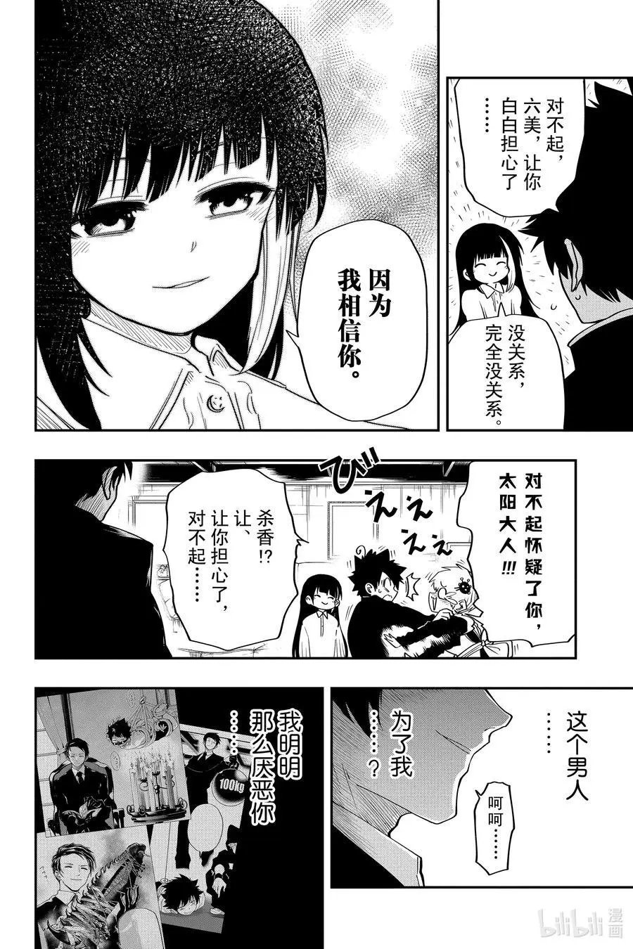 第28话 作战28.出轨
