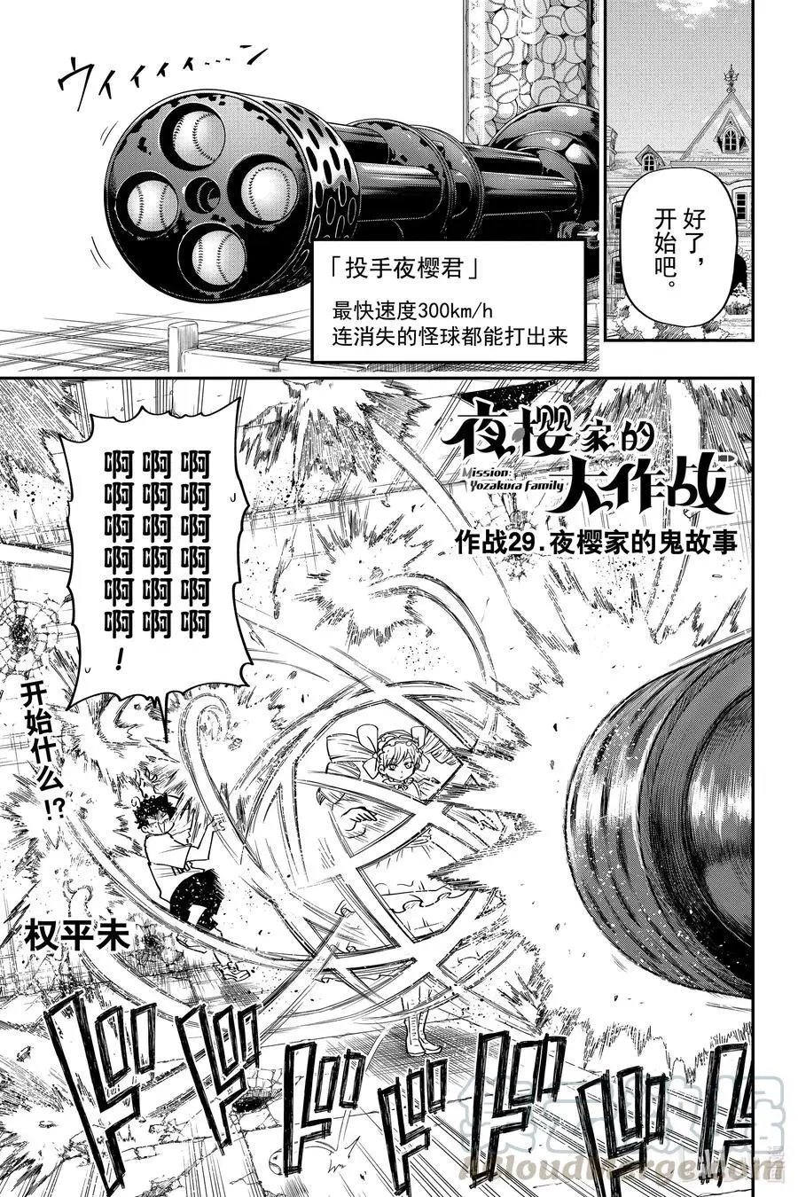 第29话 作战29.夜樱家的鬼故事