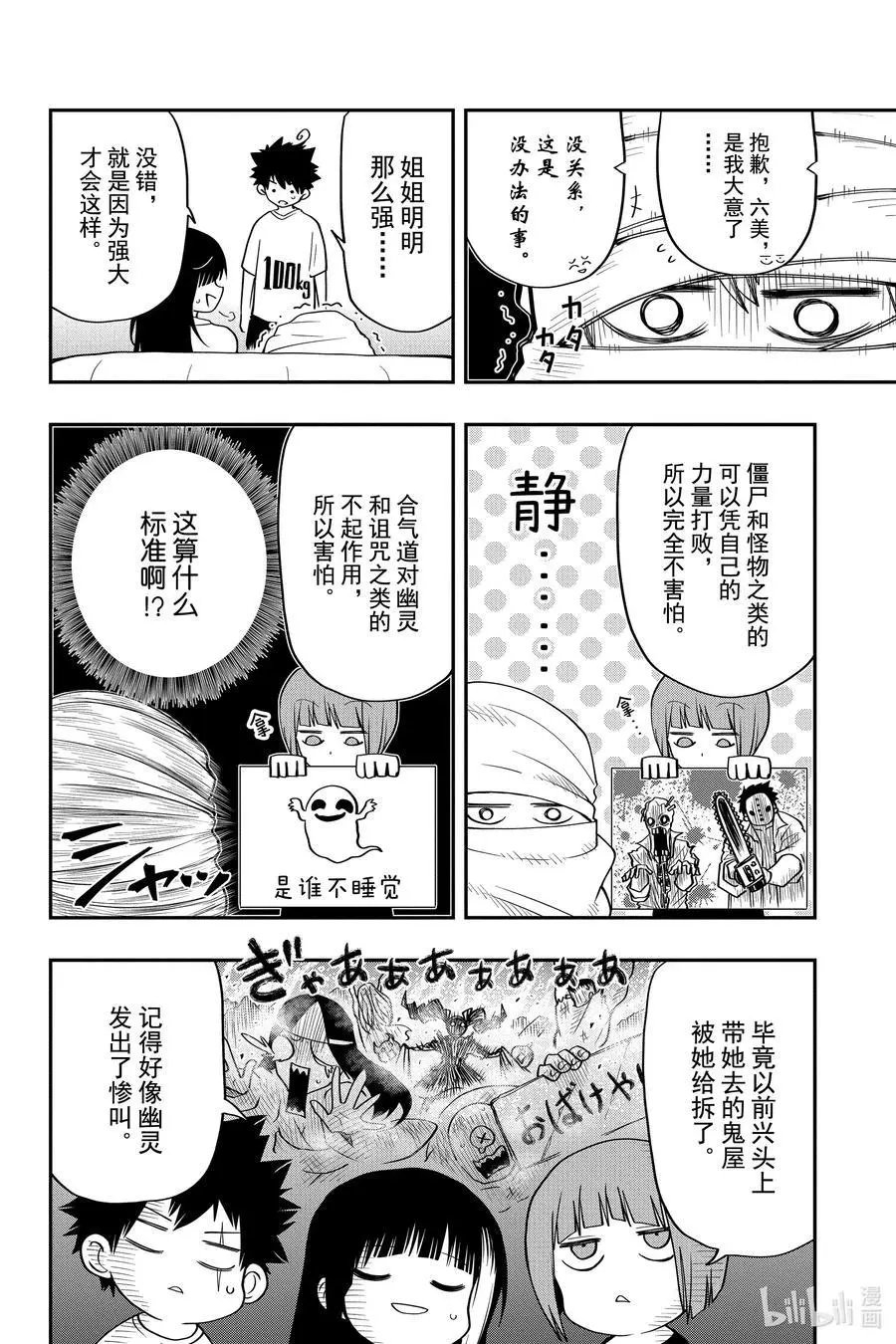 第29话 作战29.夜樱家的鬼故事