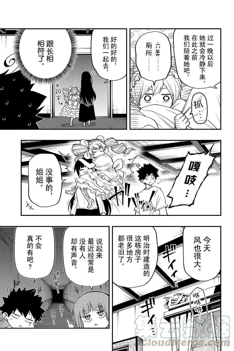第29话 作战29.夜樱家的鬼故事