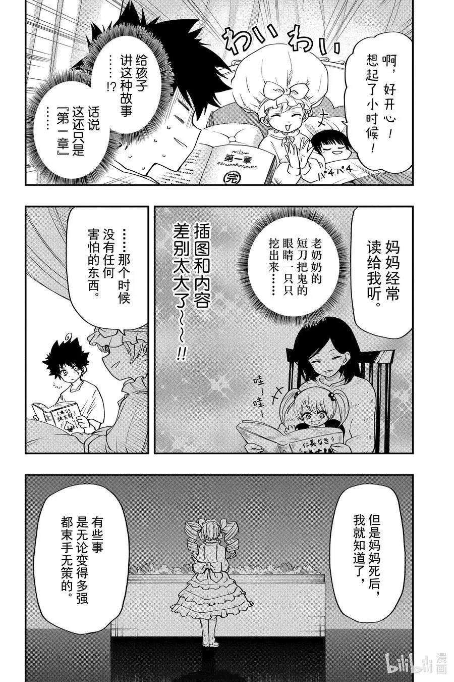 第29话 作战29.夜樱家的鬼故事