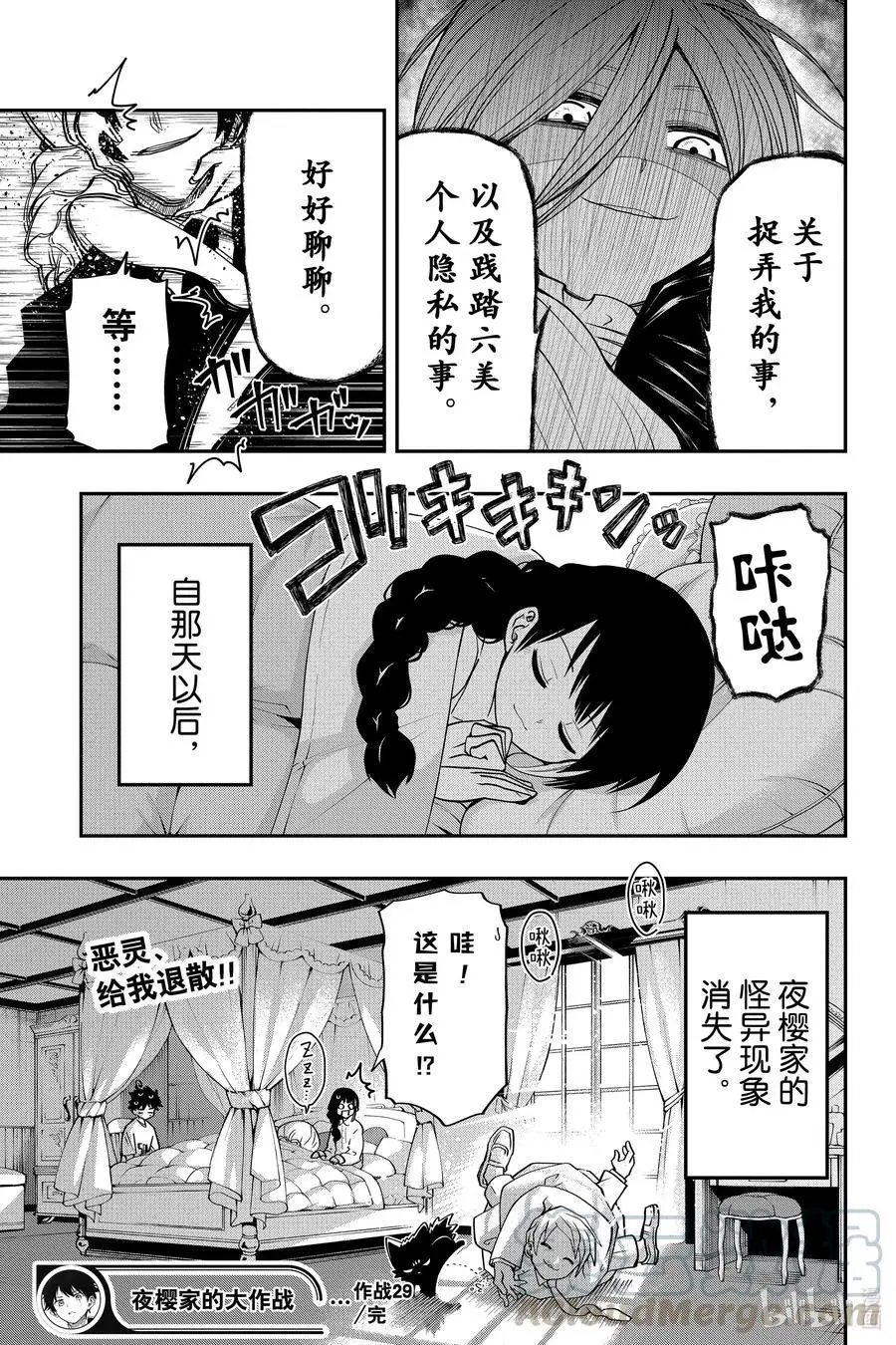第29话 作战29.夜樱家的鬼故事