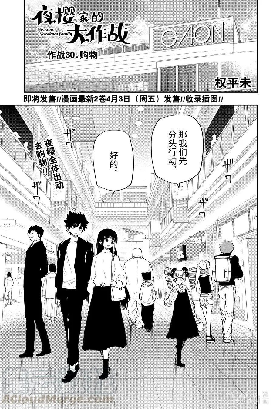 第30话 作战30.购物