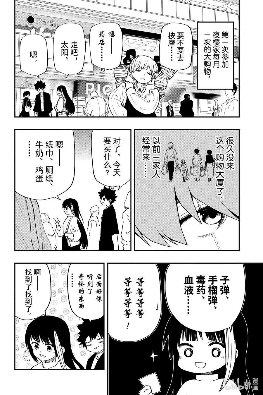 第30话 作战30.购物