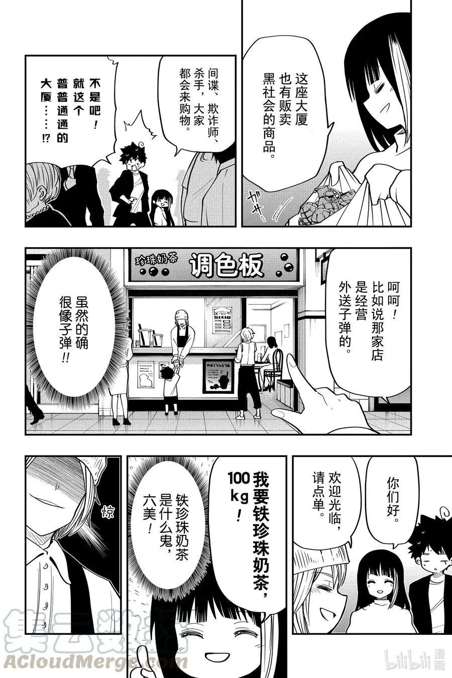 第30话 作战30.购物