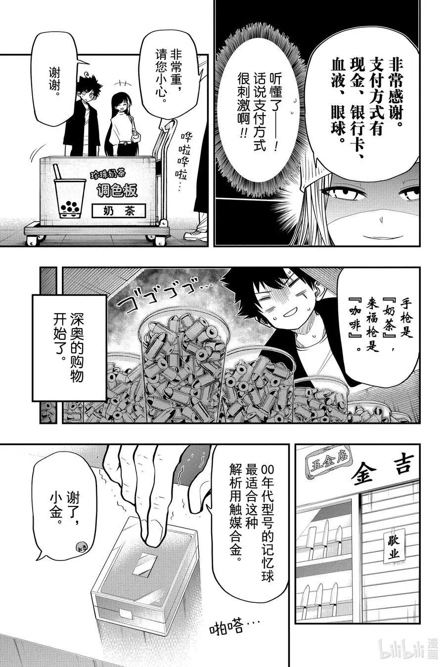 第30话 作战30.购物