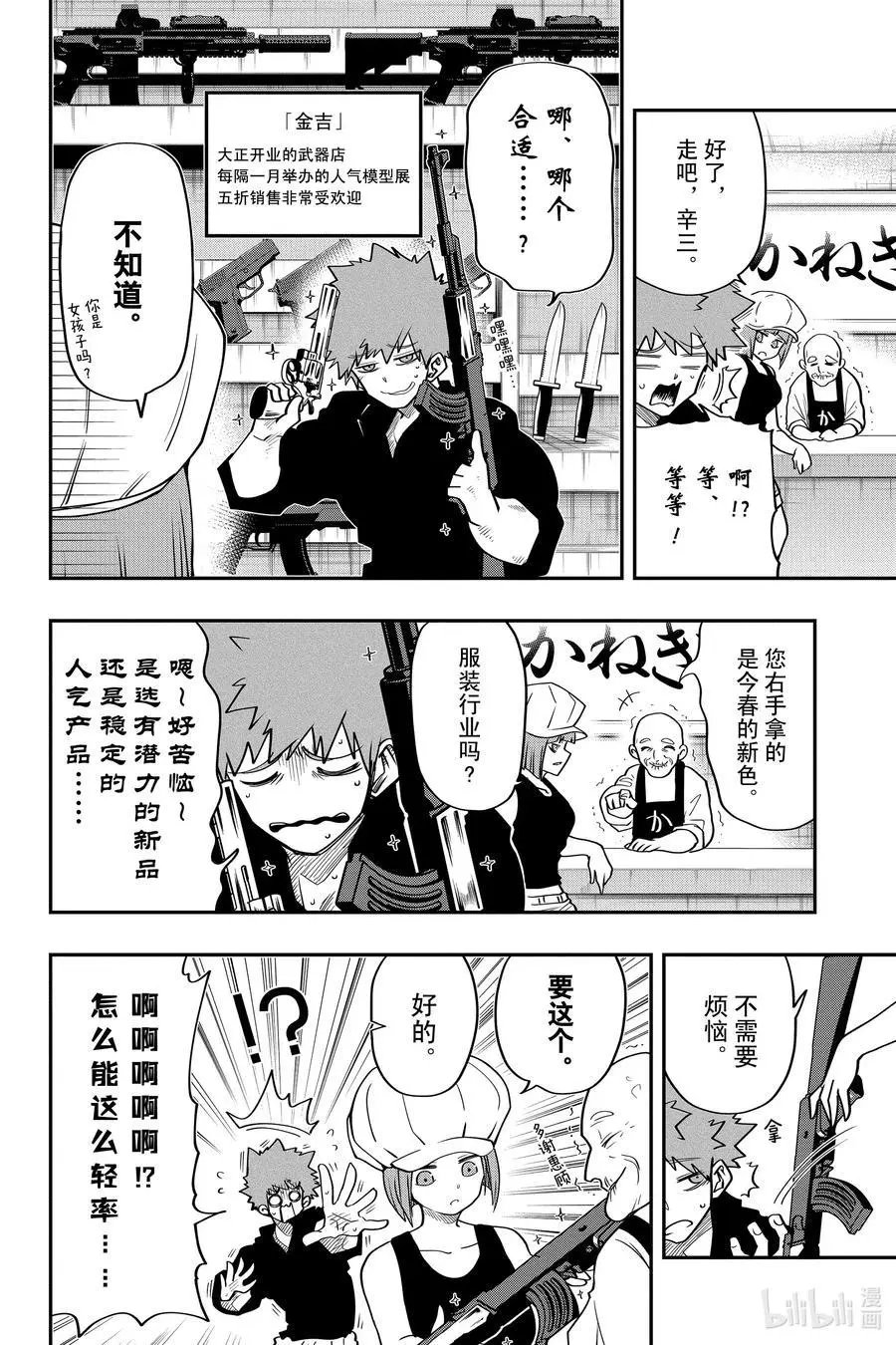 第30话 作战30.购物
