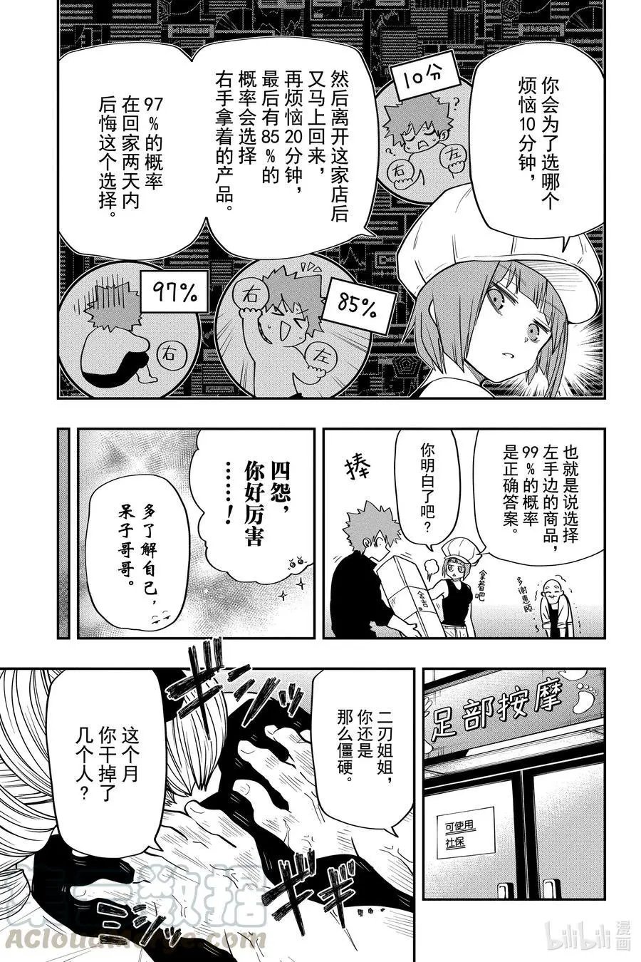 第30话 作战30.购物