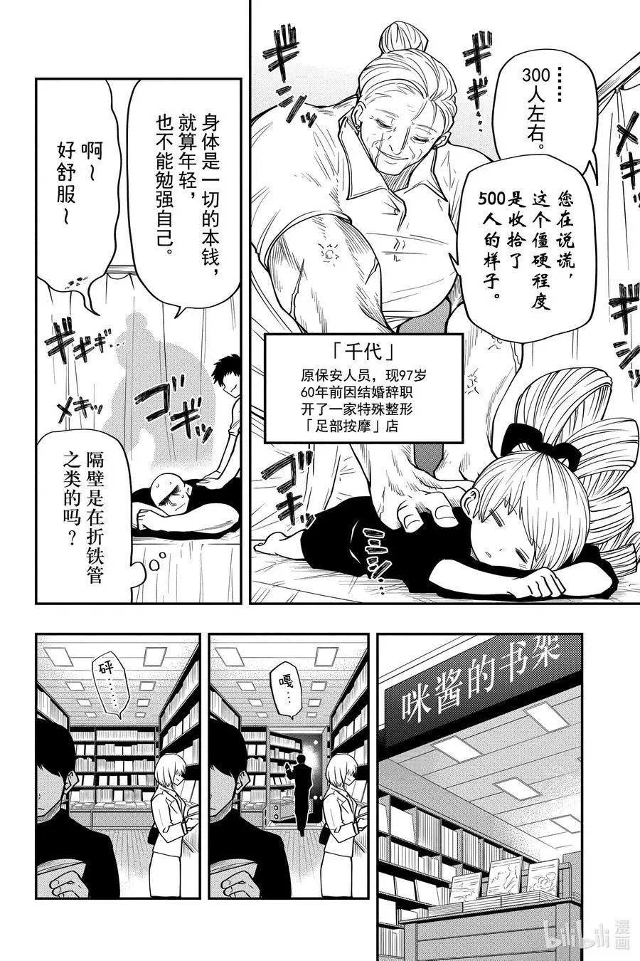 第30话 作战30.购物