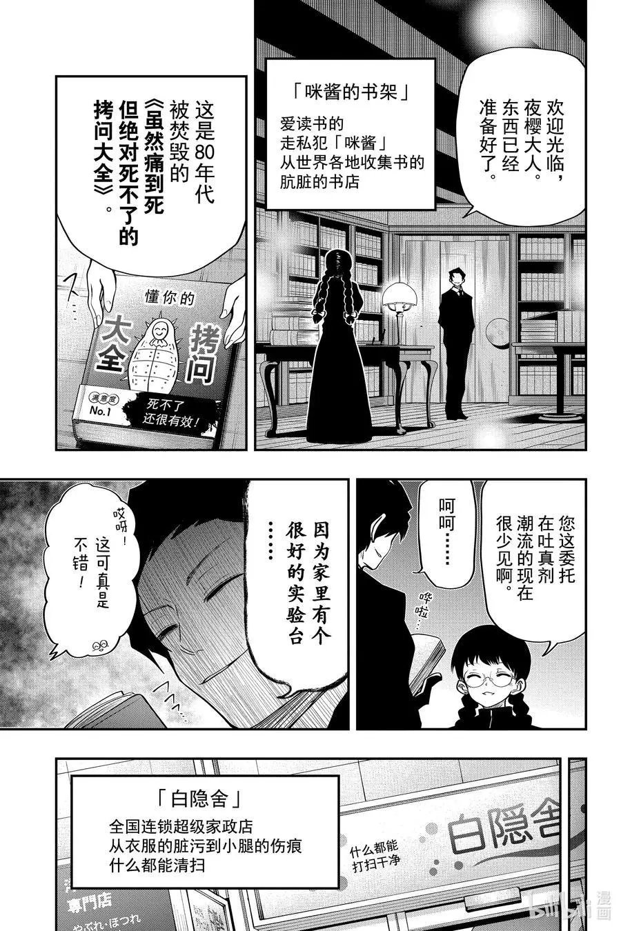 第30话 作战30.购物