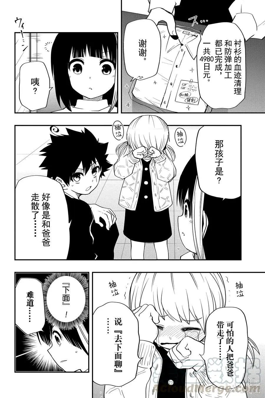 第30话 作战30.购物